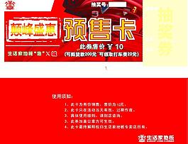 抽獎(jiǎng)券 預(yù)售卡圖片