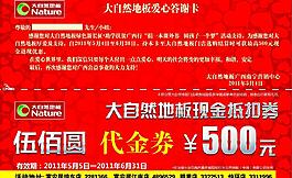 大自然地板 代金券圖片