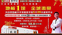 大自然地板美學館圖片