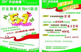 升达地板 五一 dm单图片