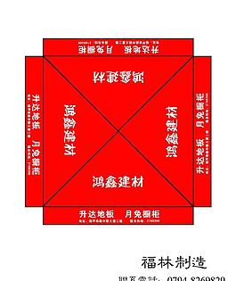 升達地板福林帳篷印刷模板圖片