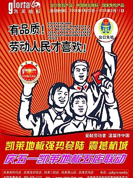 凱萊地板5 1促銷海報(bào)圖片