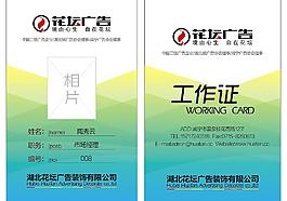 花壇廣告工作證 胸牌 吊牌圖片