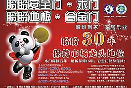 盼盼安全門 木門 地板 合金門圖片