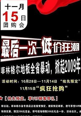 菲林格爾地板低價狂潮圖片