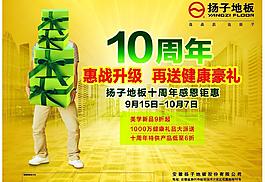 扬子地板 惠战升级 再送健康豪礼图片
