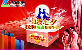 圣象地板七夕活動圖片