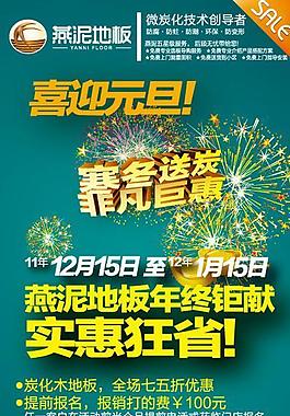 燕泥元旦x展架图片