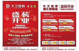 開業單頁圖片
