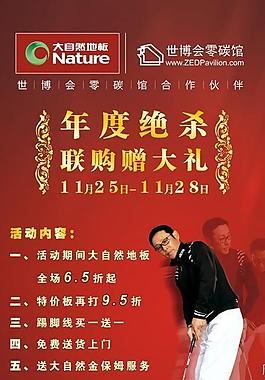 大自然地板x展架 感恩季图片