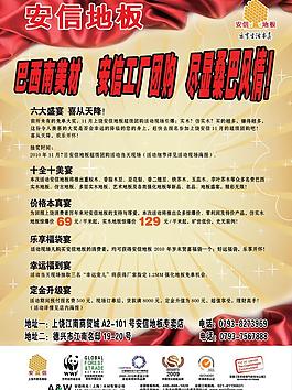 安信地板宣傳單圖片