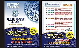 元旦單頁圖片
