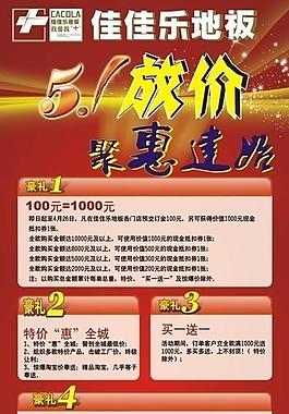 佳佳樂地板5 1促銷x展架圖片