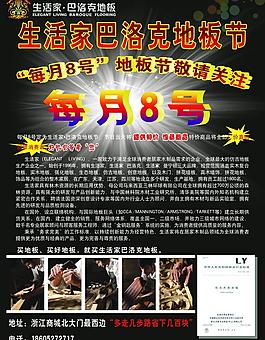 生活家巴洛克地板反面圖片