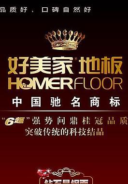 好美家感恩惠展架圖片