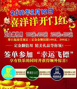 圣象地板 千川木門 新年廣告圖片
