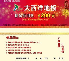 大西洋宣传单图片