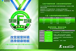 圣象地板宣传单图片