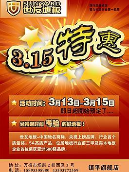 世友地板特惠宣传彩页图片