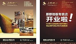 原野地板開業(yè)dm宣傳單圖片