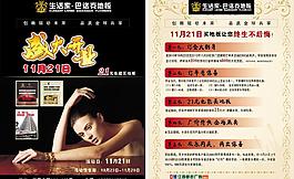 生活家巴洛克地板宣傳單圖片