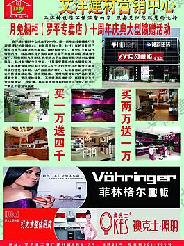 月兔櫥柜專賣店 十周年慶典活動圖片