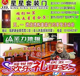星星套裝門 圣力地板圖片