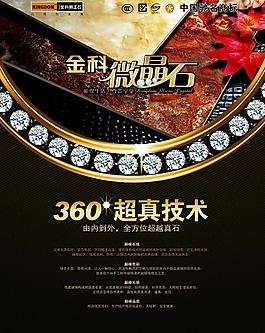 金科微金石圖片
