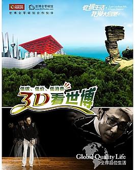 大自然地板世博會(huì)宣傳單頁(yè)圖片