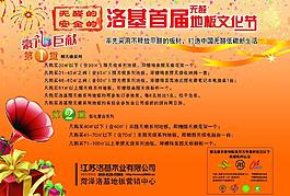 地板磚文化節(jié)宣傳單圖片