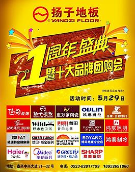 揚(yáng)子地板1周年盛典圖片
