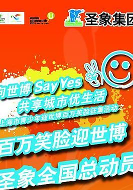圣象地板世博會海報x架設(shè)計圖片