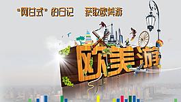 歐美游圖片