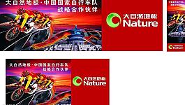 大自然木地板自行車戶外廣告圖片