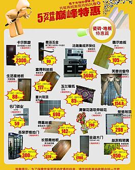 dm单 瓷砖·地板篇 psd图片