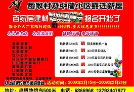 圣象地板宣傳彩頁反面圖片