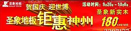 圣象地板鉅惠神州圖片