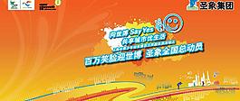圣象地板百万笑脸迎世博海报设计图片