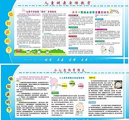 兒童 兒科健康展板圖片
