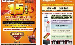 永吉地板15周年活动单页图片