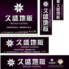 久盛地板店面招牌及形象墻圖片