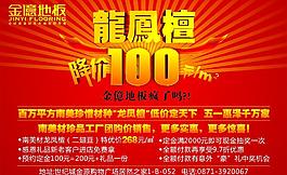 金億地板五一宣传单图片