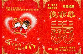 执事单图片
