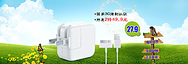 充電器促銷海報(bào)