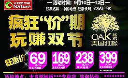 大自然地板中秋戶外廣告圖片