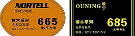 歐寧和諾特爾地板價簽圖片