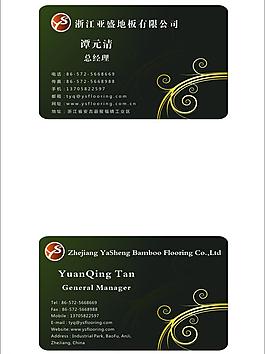 浙江亞盛地板 名片設計 歐式名片圖片