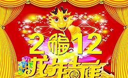 2012龍年吉祥圖片