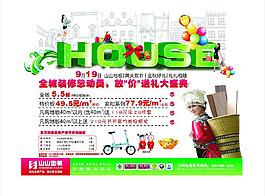 装修海报图片