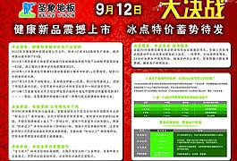 圣象地板“大决战” 宣传单反图片